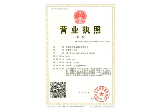 營業(yè)執(zhí)照
