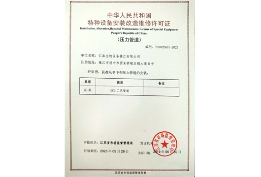 特種設(shè)備安裝改造維修許可證